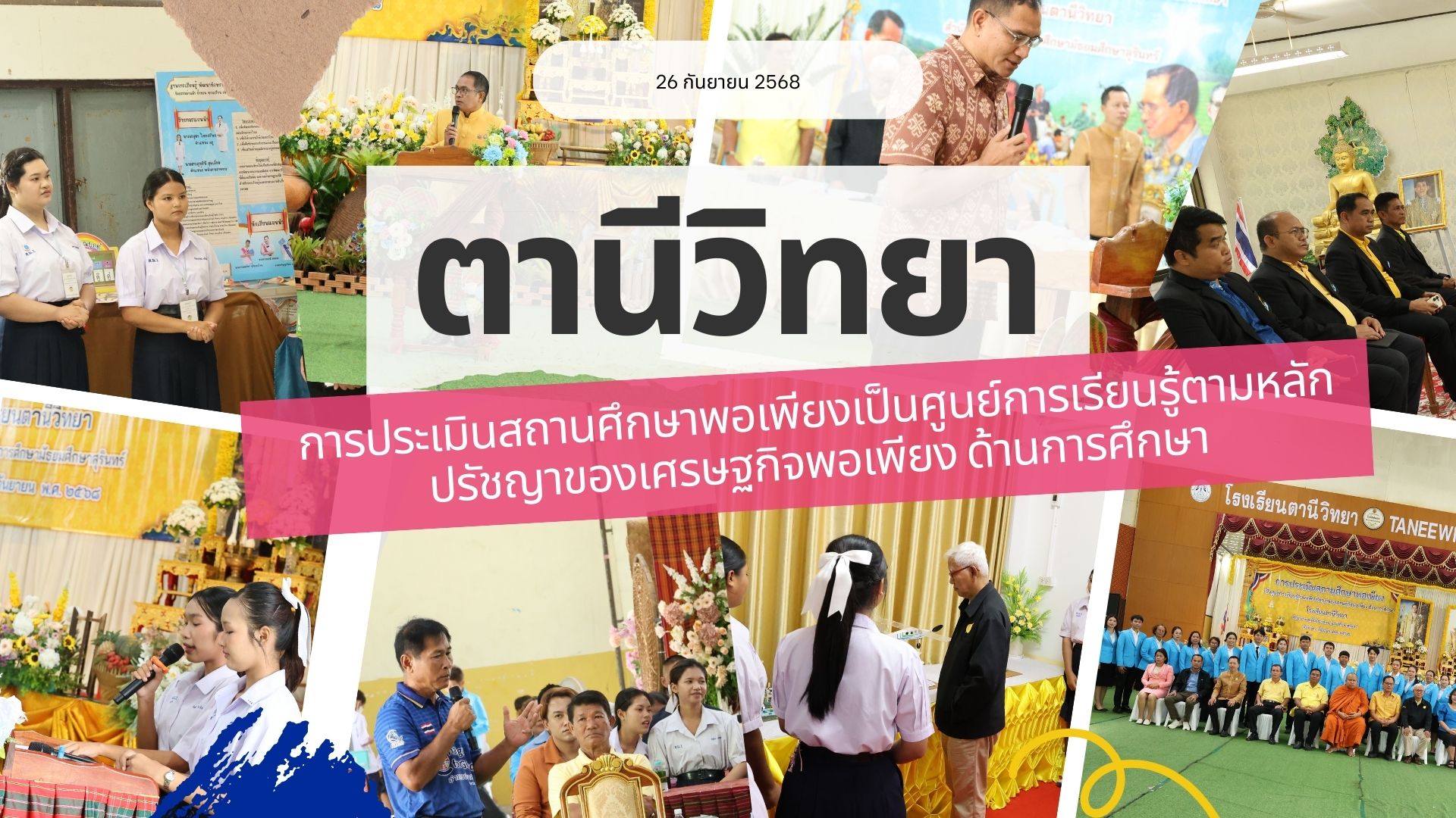 26 กันยายน 2568.jpg